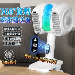 限時特賣💥夾式循環扇 夾式電風扇 無葉循環扇 靜音電風扇 高速涼風扇 桌上型電風扇 USB風扇 小米渦輪風扇 充電電風扇