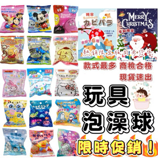 💥小孩最愛💥日本 大創 SERIA 玩具 沐浴球 泡澡球 KITTY 布丁狗 美樂蒂 熊本熊 迪士尼公主 彩虹熊 可批發