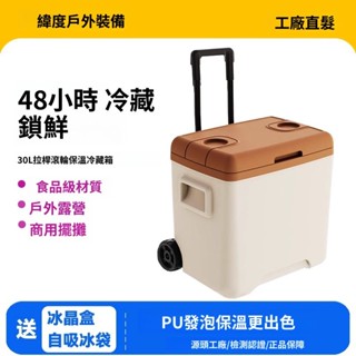 免運#冰途戶外拉桿保溫冷藏箱 便攜式拉桿商用擺攤冰塊露營移動冰箱冰桶 保溫箱冷藏箱