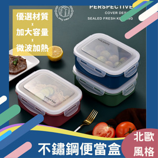 便當盒 可加熱便當盒 304不鏽鋼 密封保鮮飯盒 加溫保溫便當盒 學生上班族露營出遊專用便當盒 北歐風 透明蓋餐盒