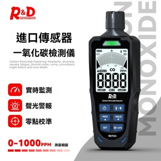 RD700 一氧化碳檢測儀 高精度有毒有害氣體報警器 家用工業兩用