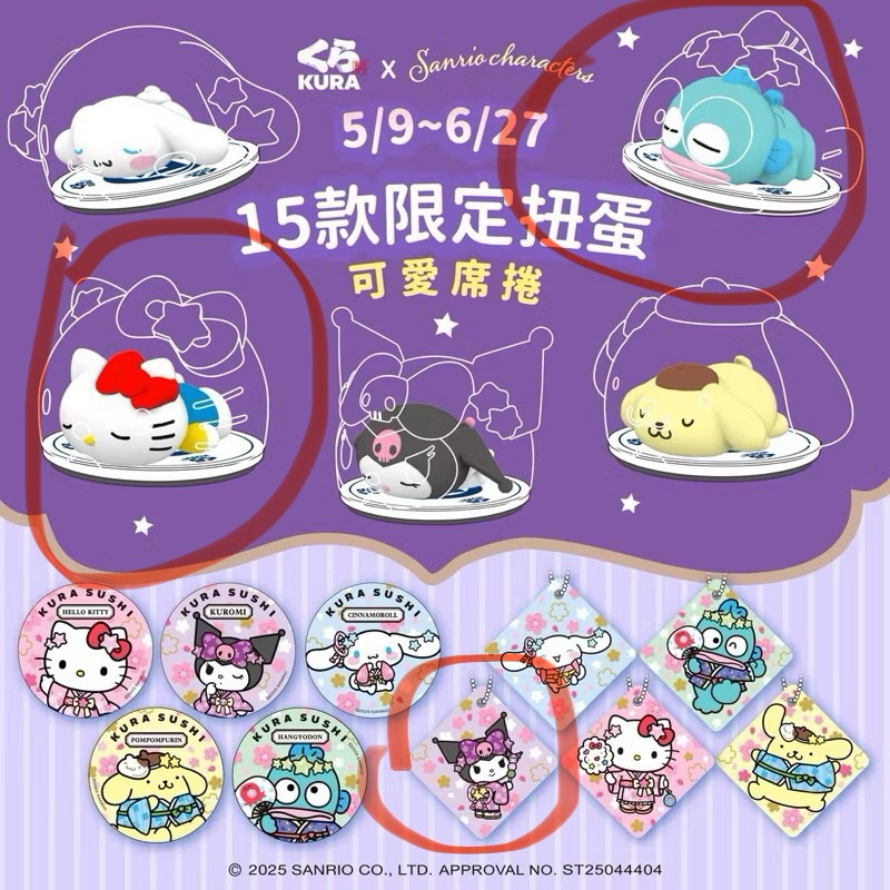 《現貨 藏壽司 三麗鷗 扭蛋 立體吊飾 鮮度君 凱蒂貓 漢頓 庫洛米