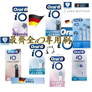 🇩🇪現貨 歐樂b oralb 德國百靈 io2 io3 io4 io5 io7 io9 io SLIM 電動牙刷 刷頭