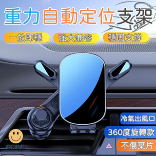 隔日到貨 汽車 重力手機支架 車用支架 冷氣車架 出風口手機架 車用導航架 導航手機架 萬向手機架 車載手機支架 手機架