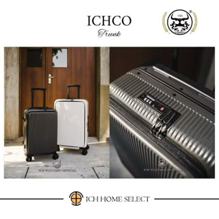 ICHco Trunk輕量化系列-鋁框全前開行李箱/前開登機箱