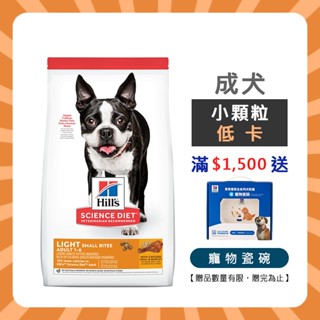 💯毛掌貴💯 希爾思 Hill's 狗 1-6歲 成犬 低卡 小顆粒 2kg 12kg 雞肉 大麥 狗糧 狗飼料