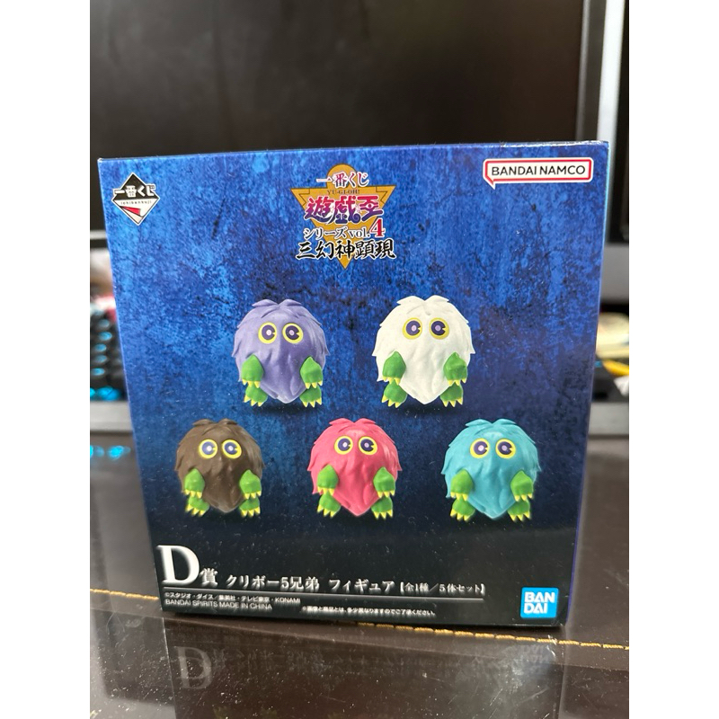 全新未拆 日版 盒有刮傷 一番賞 遊戲王系列 Vol.4 三幻神顯現 D賞 栗子球五兄弟 小精靈