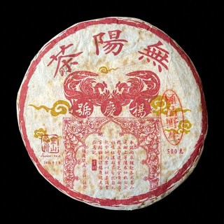 🔥臺灣出貨🔥 普洱茶生茶 [明海園]2006年 楊慶號 無陽茶 野生極品 500g 老生茶