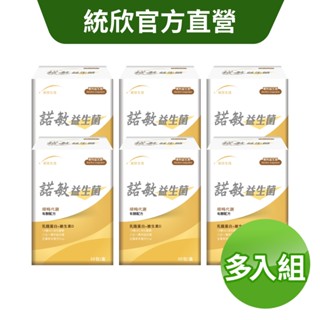 【統欣生技】諾敏益生菌 30包/盒｜專為亞洲人飲食習慣設計·幫助消化·排便順暢(蛋奶素)