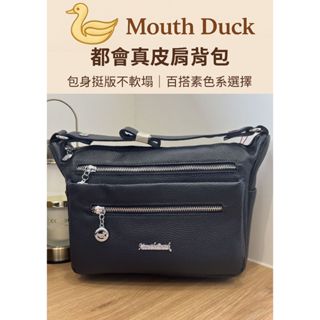 【臺灣現貨】Mouth Duck 都會真皮肩揹包 女用側肩包 通勤/外出/工作百搭包 多用途全牛皮包 真皮設計 大容量