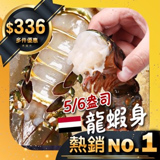 【帥哥魚】🦞加勒比海🏴‍☠️ 奢華龍蝦身 5/6盎司 龍蝦尾 超大龍蝦尾 龍蝦身 龍蝦 龍蝦尾巴 葉門龍蝦尾 古巴龍蝦