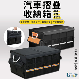 【現貨！隔日到加厚材質！】車用折疊收納箱 露營收納箱 後車廂收納箱 衣物收納箱 摺疊箱 儲物箱 後車廂收納 防潑水反光條
