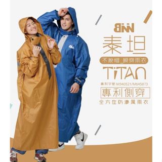 (new送299雨傘)BNN 斌瀛 泰坦TiTan 專利側穿 不脫帽 瞬穿防滲風雨衣 (兩大專利設計