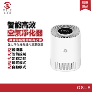 【OSLE 歐適樂】負離子空氣清淨機 空氣除臭機 空氣淨化機淨化器 房間除臭機除油漆味除甲醛除煙味殺菌