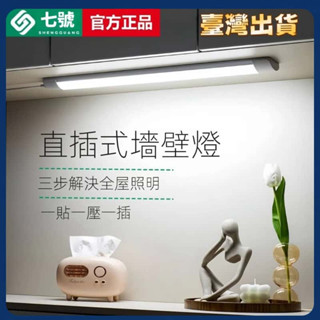 臺灣出貨🔥110V電壓 Led日光燈管 直插式 日光燈 插座 插電式 書桌 節能護眼燈 柔光護眼燈 墻壁燈 家用照明燈