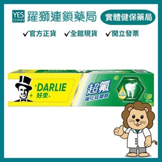 好來(原黑人) 超氟強化琺瑯質牙膏 250g 【躍獅藥局】