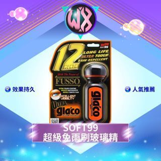 [人氣推薦]SOFT99 超級免雨刷玻璃精 潑水劑 6倍耐久 撥水劑 玻璃防水