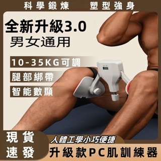 ☀️現貨速發☀️新款凱格爾訓練器50KG阻力夾腿器美腿機瘦腿神器提肛pc肌健身器材