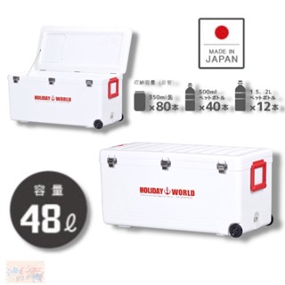 【SHINWA】伸和 HOLIDAY WORLD LC48L 紅白色保冷保溫冰箱 (日本製)冰桶 中壢鴻海釣具館