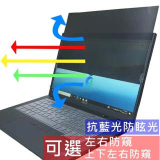 【Ezstick】Lenovo ThinkPad L14 Gen3 Gen4 NB 筆電 抗藍光 防眩光 防窺片