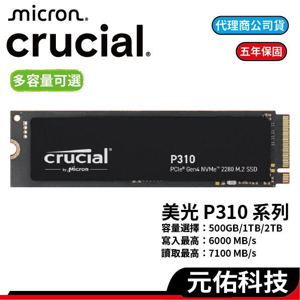 Micron美光 Crucial P310 500G 1TB 2TB M.2 2280 支援PS5 SSD 固態硬碟