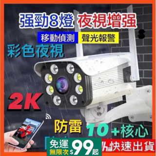 YOOSEE 防水防雷 300萬2K 旗艦版 監視器 夜視版 1080P 夜視 網路智慧攝影機 監視 WiFi 記憶卡