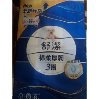 舒潔 棉柔厚韌／萬用輕巧／棉柔舒適／／五月花 舒敏 厚／／UNIDESIGN 新柔感 抽取式衛生紙（單包銷售）