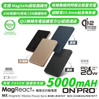ONPRO MXs2 5000mAh 磁吸 無線 行動電源 快充MagSafe 適 iPhone 16e 16 S25