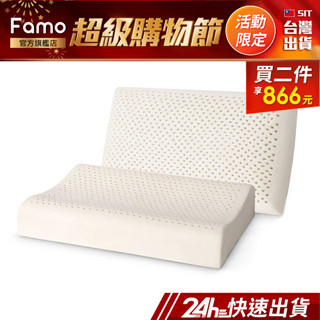 【 Famo 】天然乳膠枕 ( 超值 2 入 ) 枕頭【 免運 】工學枕 麵包型【 24Hr快速出貨 】