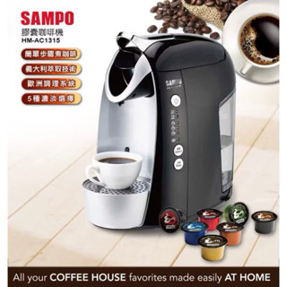 聲寶咖啡膠囊機 Sampo 咖啡機 caffitaly HM-AC1315（二手）