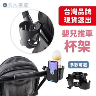 嬰兒推車杯架 手機雙用杯架 360度三用杯架 嬰兒推車掛勾 baby city 禾坊藥局親子館