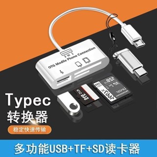 手機可直接下載刪除U盤/TF/SD/相機type-c多功能讀卡器記憶體卡通用