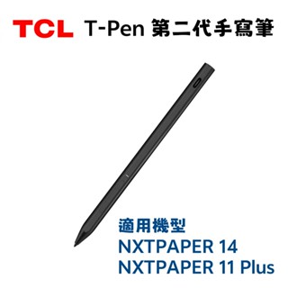 TCL T-Pen 第二代 手寫筆 觸控筆(適用NXTPAPER 14/NXTPAPER 11 Plus)【現貨+免運】