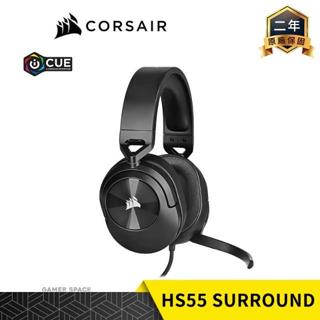 CORSAIR 海盜船 Gaming 海盜電競 HS55 SURROUND 有線 耳機麥克風 黑色