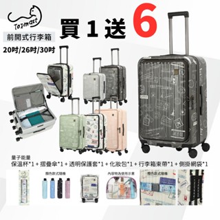 ✨限時結帳9折買一送六✨Topmast毛線貓 20吋26吋30吋 前開式上開式行李箱 防爆拉鍊 穩固五輪 電腦箱 登機箱
