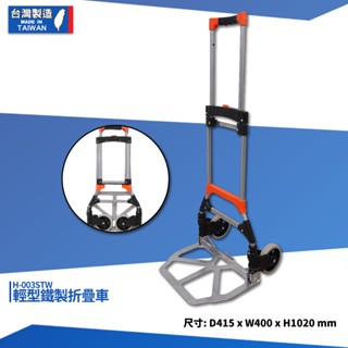 輕型鐵製折疊車 H-003STW 鐵製手推車 鐵製推車 鐵製手拉車 手拉車 手推車 搬貨推車 貨運 工作車