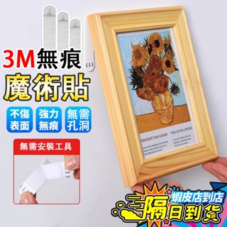 【隔日達/🔥挑戰全網最低價】3M 無痕魔術貼 3m畫框貼 無痕貼 無痕掛鉤 魔力扣 3m魔鬼氈 相框貼 魔術貼 強承重