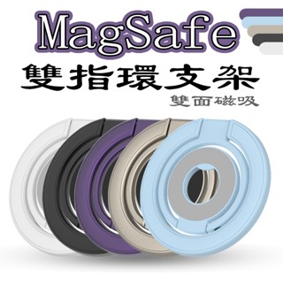 現貨 隔日到貨🚀新款 雙面磁吸 手機支架 MagSafe 指環支架 鋁合金材質 角度可調 適用於 iPhone 系列
