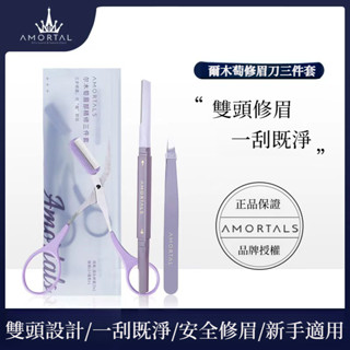 臺灣熱銷 免運 爾木萄修眉刀三件套 女士專用雙頭刮眉刀 修眉神器 安全型防刮傷 新手必備