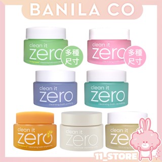 【11 ST】BANILA CO. 芭妮蘭 新款 ZERO零感肌卸妝凝膏霜 瞬卸凝霜 卸妝膏 洗卸兩用 皇牌保濕卸妝膏