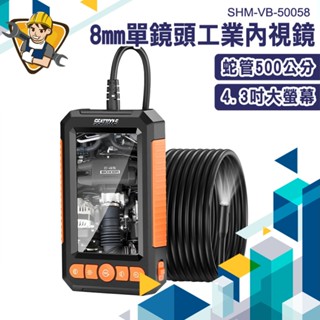 內窺鏡 手機內視鏡 窺視鏡 工業內視鏡 管路攝影機 SHM-VB-50058 蛇管攝影機 管內內視鏡 5米 管路內視鏡