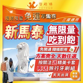 新加坡 馬來西亞 泰國 通用 新馬 吃到飽 5G 高速 無限 不降速 網絡卡 上網絡卡 網路 上網 sim卡 【悠遊購】