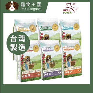 【寵物王國】瑞威 天然平衡配方 狗飼料 幼犬糧 成犬糧 幼犬飼糧 成犬飼糧 多口味 大包裝 2KG/4KG