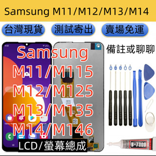 三星液晶螢幕總成 全新適用於 三星 Galaxy M11 M12 M13 M14 LCD螢幕總成 三星液晶顯示 螢幕總成