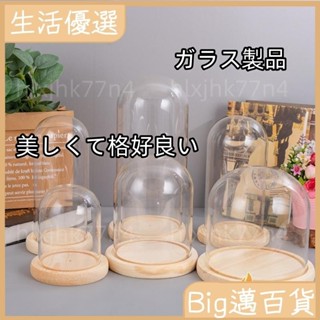 ⚡店鋪熱銷⚡玻璃罩永生花 玻璃罩乾燥花 10公分 蠟燭罩 公仔防塵 罩微景觀 手作DIY 防塵透明罩 商品展示罩34