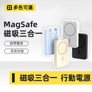 ✅臺灣出貨 標wh✅行動電源 MagSafe磁吸快充 無線行動電源 10000毫安 迷你超級快充 自帶線 移動電源