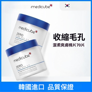 【現貨】Medicube2.0 【70EA】 Medicube ZERO毛孔爽膚棉2.0