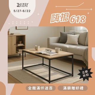 EASY HOME | 北歐風伊莉茶几桌-5954 (不含運)
