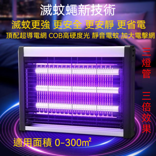 保固一年 現貨 電擊滅蚊器 增強LED誘蚊+3燈管+超導電網 室內䮠蚊神器 防蚊子 䮠蚊燈 捕蚊燈 戶外滅蚊捕蚊燈