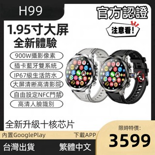 【臺灣出貨】可開發票 可插卡 H99 智慧手錶 智慧型手錶 藍牙手錶 國際版 繁體中文 GooglePlay 旋轉攝像頭
